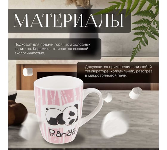 Керамическая кружка PERFECTO LINEA 360 мл Panda-1 30-063001