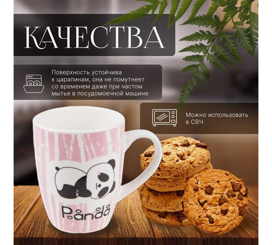 Керамическая кружка PERFECTO LINEA 360 мл Panda-1 30-063001