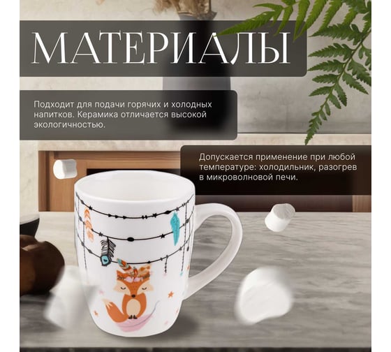Керамическая кружка PERFECTO LINEA 360 мл Dream Fox-3 30-063113