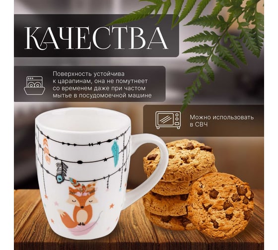 Керамическая кружка PERFECTO LINEA 360 мл Dream Fox-3 30-063113