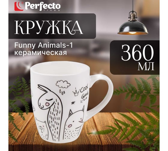 Керамическая кружка PERFECTO LINEA 360 мл Funny Animals-1 30-063221