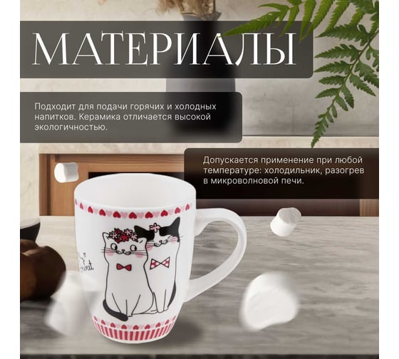 Керамическая кружка PERFECTO LINEA 360 мл Love Kitty-1 30-063011
