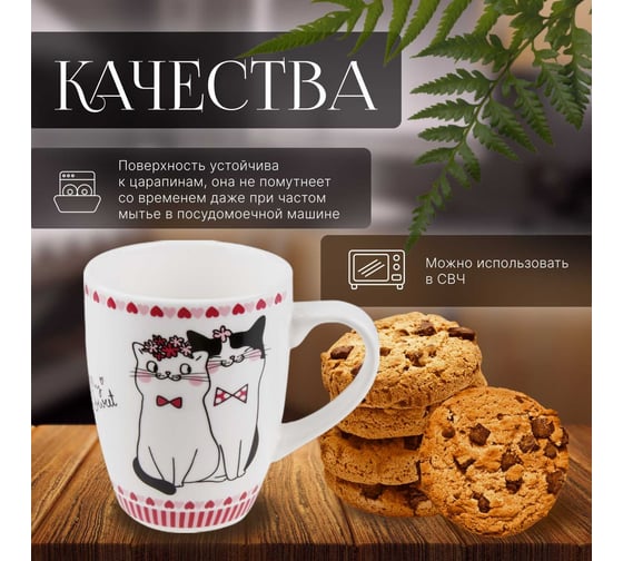 Керамическая кружка PERFECTO LINEA 360 мл Love Kitty-1 30-063011