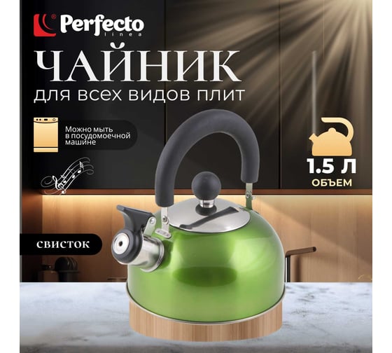 Чайник PERFECTO LINEA со свистком 1.5 л зеленый металлик Holiday 52-112013