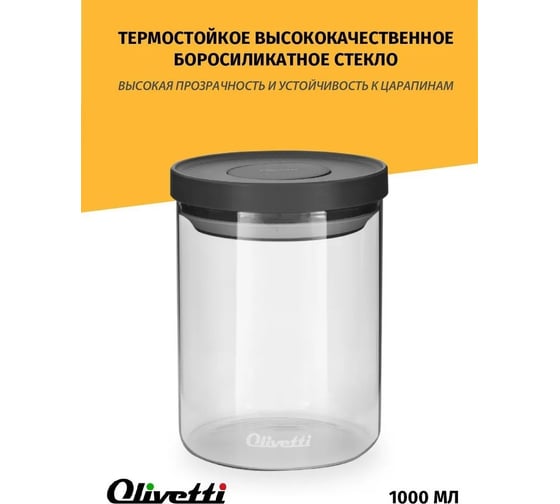 Емкость для хранения OLIVETTI GFC107