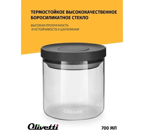 Емкость для хранения OLIVETTI GFC076