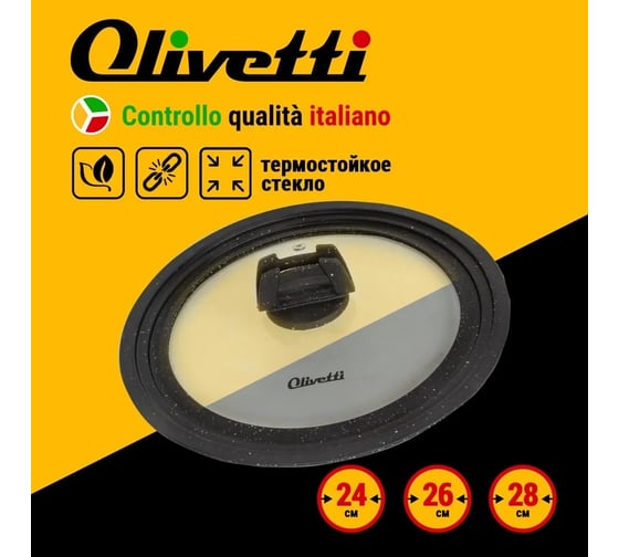 Крышка для сковородок OLIVETTI GLU124, black marble