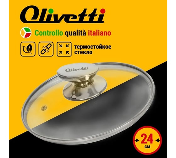 Крышка для сковородок OLIVETTI O5524