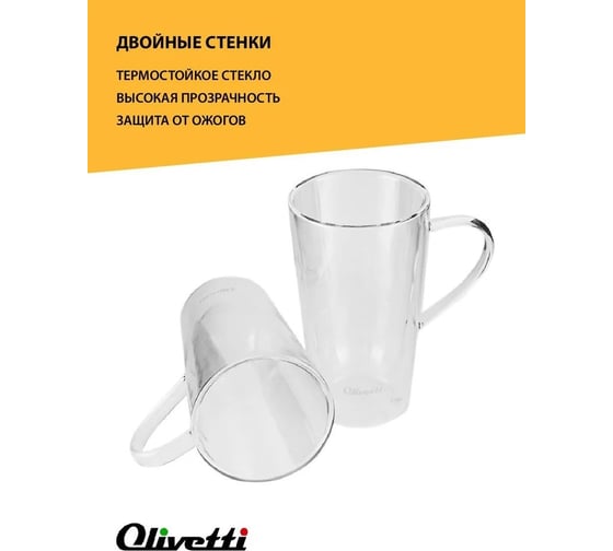 Набор кружек OLIVETTI DWC27
