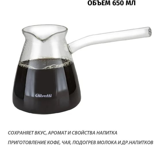 Турка OLIVETTI GTC02