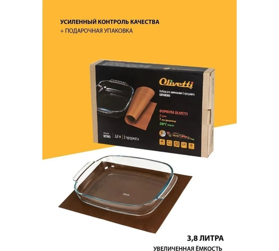 Противень OLIVETTI GHTGB383