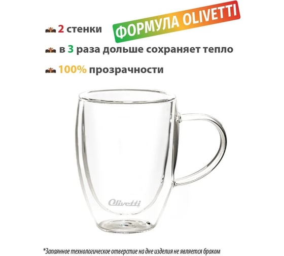 Набор термокружек OLIVETTI DWC23