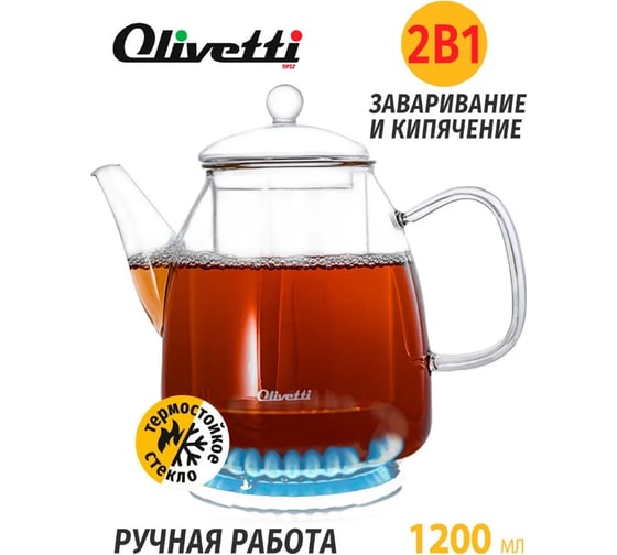 Заварочный чайник OLIVETTI GTK123