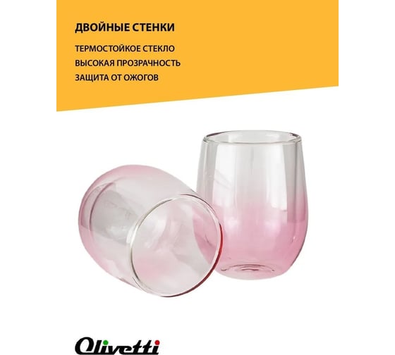 Набор термостаканов OLIVETTI DWG28