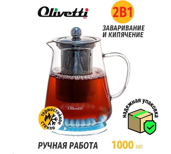 Заварочный чайник OLIVETTI GTK105
