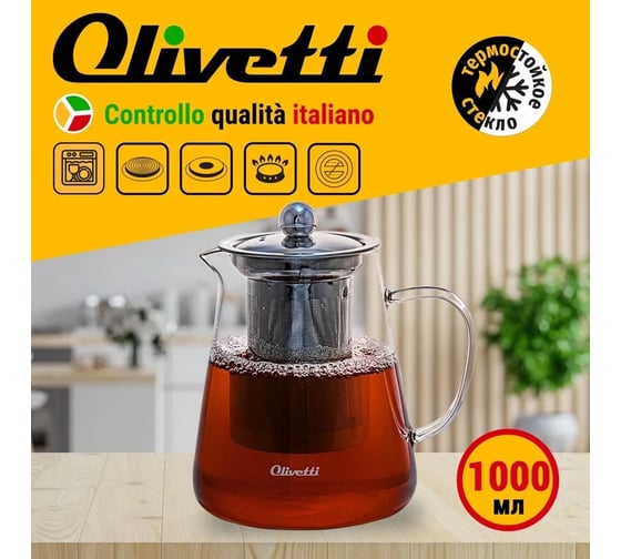 Заварочный чайник OLIVETTI GTK105