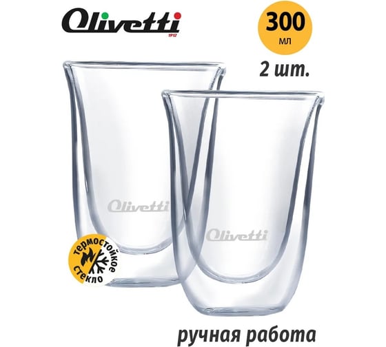 Набор термостаканов OLIVETTI DWG23