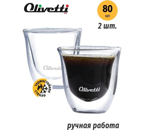 Набор термостаканов OLIVETTI DWG21