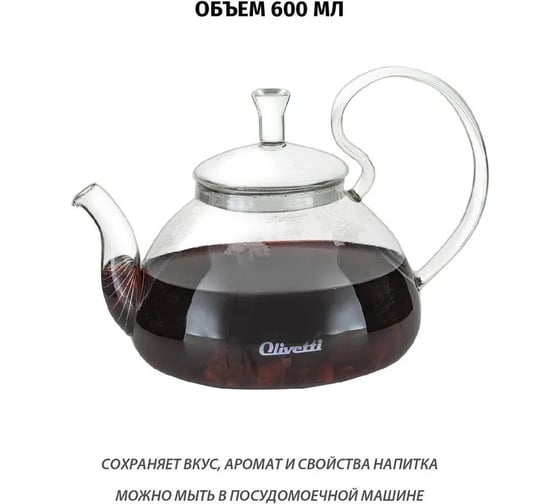 Заварочный чайник OLIVETTI GTK068