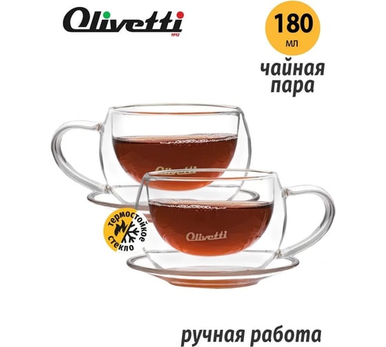 Набор чашек OLIVETTI DWC21