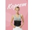 Ортопедический корсет для поясницы Shark fit размер XXL G0404 2