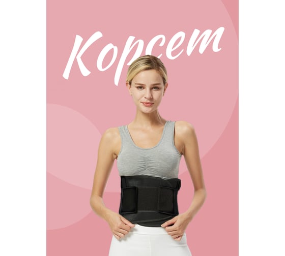 Ортопедический корсет для поясницы Shark fit размер M G0401