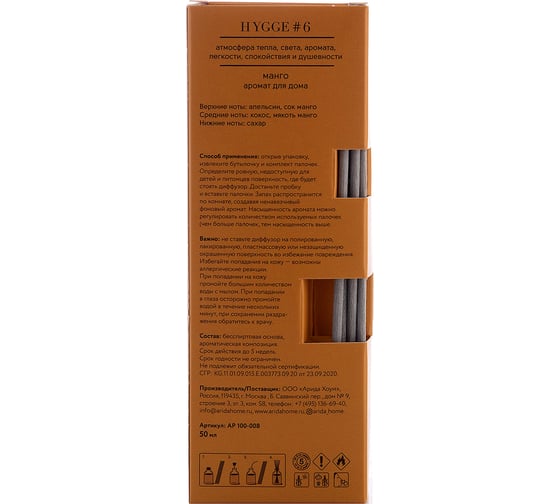 Аромат для дома ARIDA HOME Хюгге №6 Манго 50 мл АР 100-008