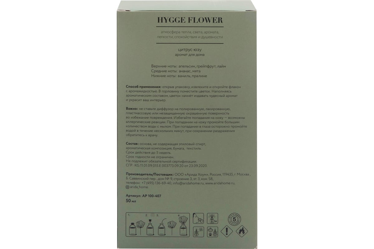 Аромат для дома ARIDA HOME Hygge Flower №13 Цитрус юзу АР 100-407