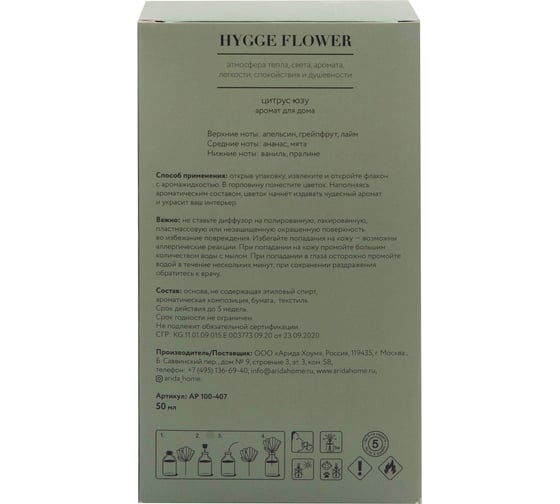 Аромат для дома ARIDA HOME Hygge Flower №13 Цитрус юзу АР 100-407
