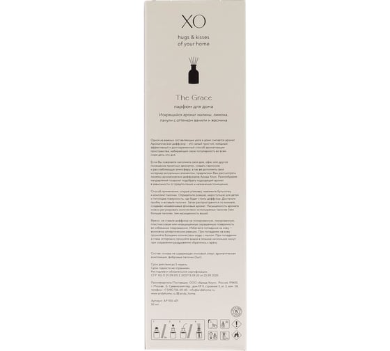Парфюм для дома ARIDA HOME XO The Grace 50 мл АР 100-421
