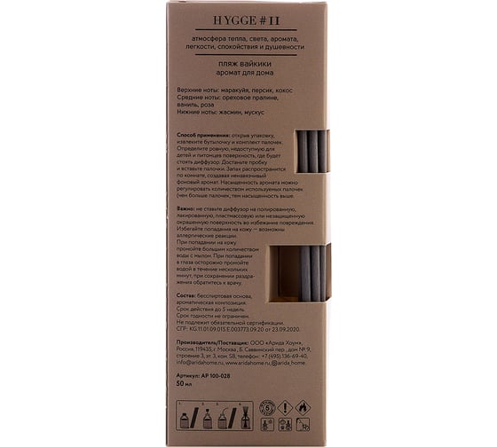 Аромат для дома ARIDA HOME Хюгге №11 Пляж Вайкики 50 мл АР 100-028