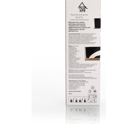 Аромат для дома ARIDA HOME Black 50мл АР 100-508