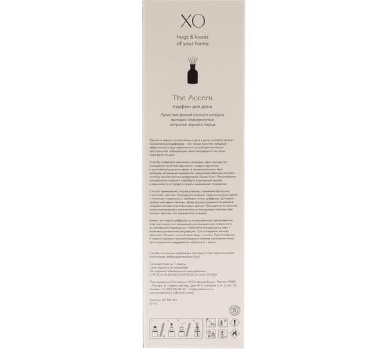Парфюм для дома ARIDA HOME XO The Accent 50 мл АР 100-422