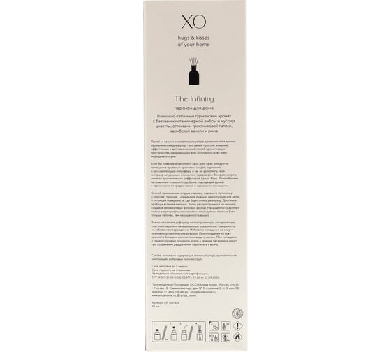 Парфюм для дома ARIDA HOME XO The Infinity 50 мл АР 100-424