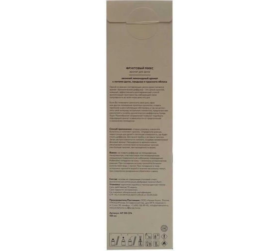 Аромат для дома ARIDA HOME Фруктовый микс 100 мл АР 100-374