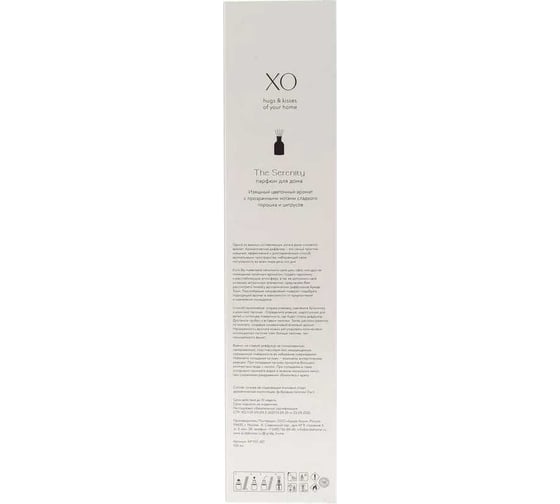 Парфюм для дома ARIDA HOME XO The Serenity 100 мл АР 100-427