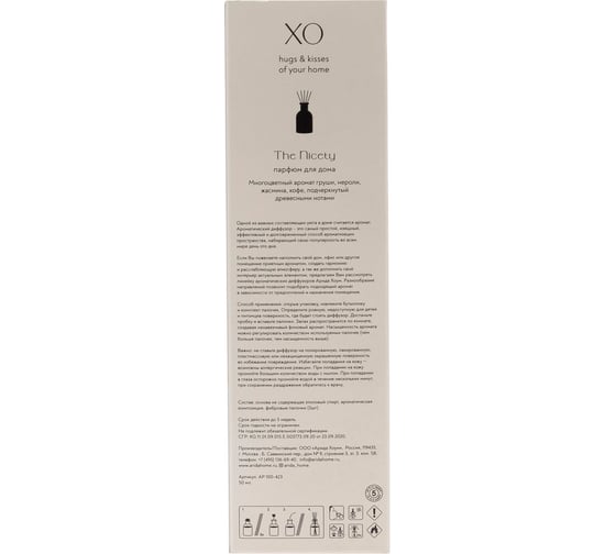 Парфюм для дома ARIDA HOME XO The Nicety 50 мл АР 100-423