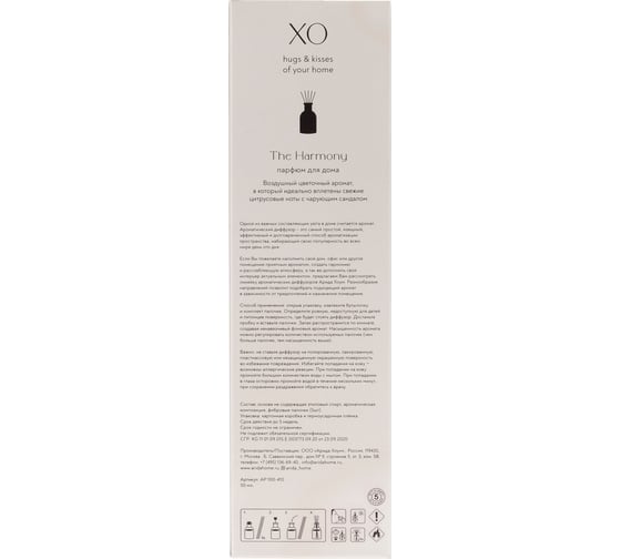 Парфюм для дома ARIDA HOME XO The Harmony 50 мл АР 100-410