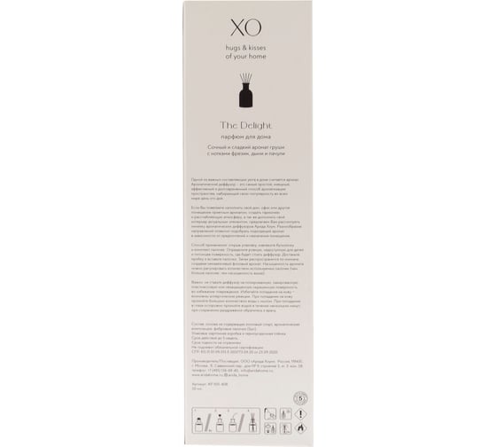 Парфюм для дома ARIDA HOME XO The Delight 50 мл АР 100-408
