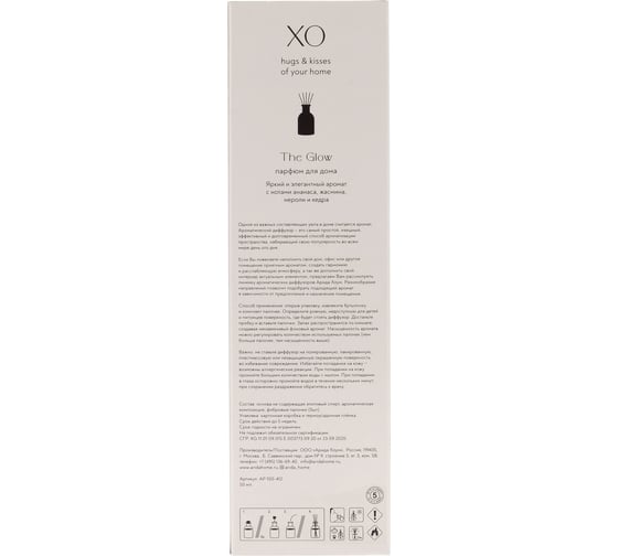 Парфюм для дома ARIDA HOME XO The Glow 50 мл АР 100-412