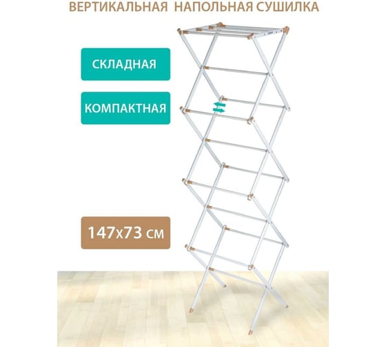 Сушилка для белья Orion 6104