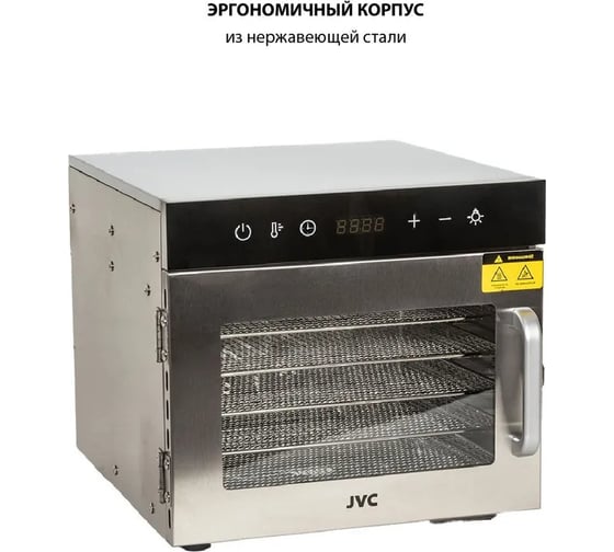 Сушилка для овощей и фруктов jvc JK-FD802