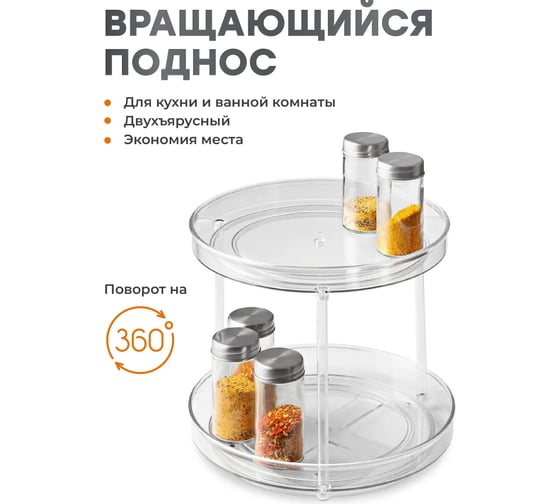 Вращающийся органайзер для специй SHINY KITCHEN J0080