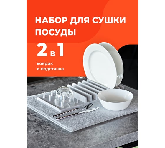 Коврик для сушки посуды SHINY KITCHEN микрофибра G0150