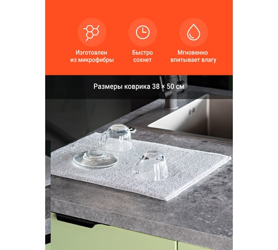 Коврик для сушки посуды SHINY KITCHEN микрофибра G0150