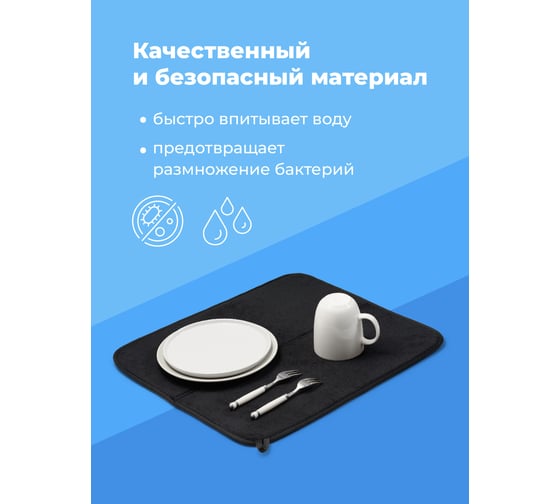 Коврик для сушки посуды SHINY KITCHEN черный B0232