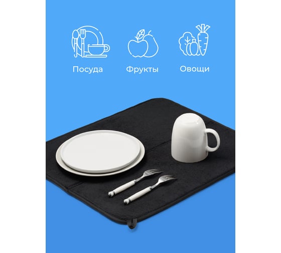 Коврик для сушки посуды SHINY KITCHEN черный B0232