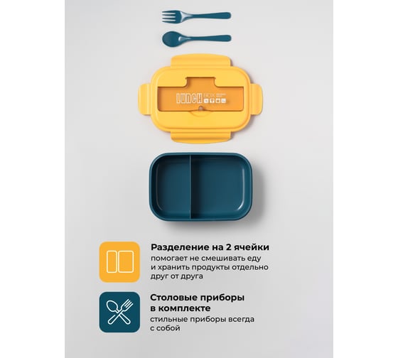 Контейнер для еды с приборами SHINY KITCHEN 50340