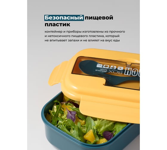 Контейнер для еды с приборами SHINY KITCHEN 50340