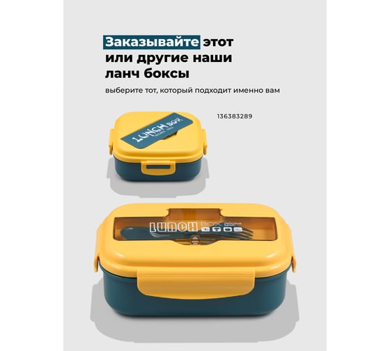 Контейнер для еды с приборами SHINY KITCHEN 50340